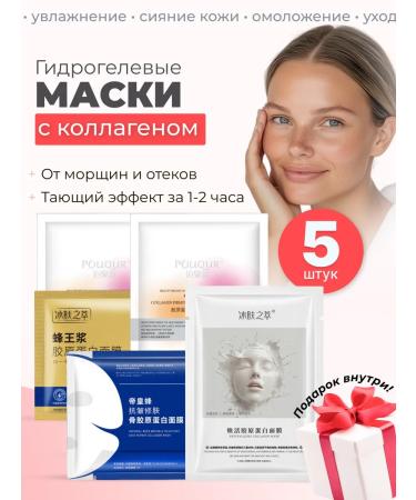 Moisturizing hydrogel mask with a collagen set of 5pcs
