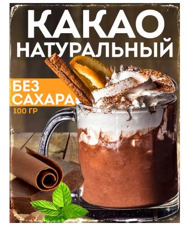Cocoa natural powder without sugar 100g