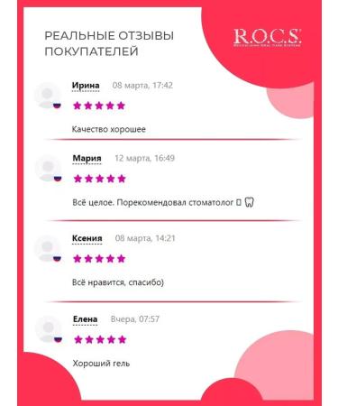 ROCS Children's gel to strengthen teeth - Buy Online on GoSupps.com