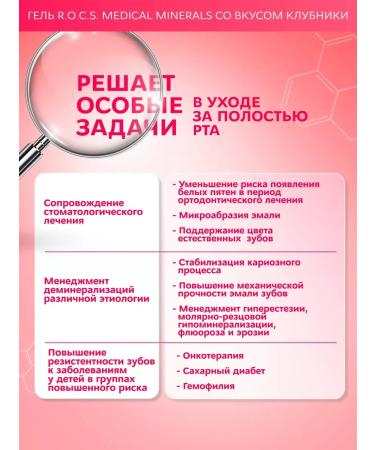 ROCS Children's gel to strengthen teeth - Buy Online on GoSupps.com