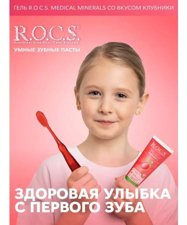 ROCS Children's gel to strengthen teeth - Buy Online on GoSupps.com