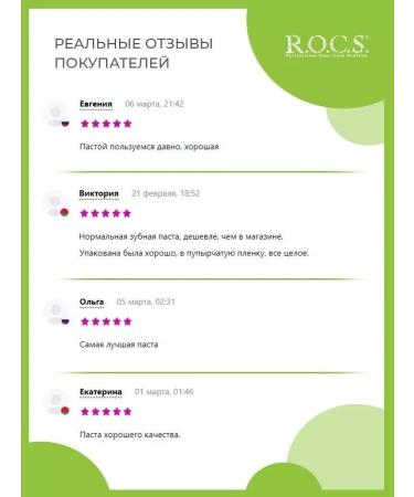 ROCS Toothpaste for teeth care for children - Buy Online on GoSupps.com