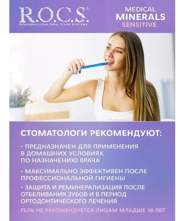 ROCS Remineralizing gel for teeth and gums oral cavity hygiene - Buy Online on GoSupps.com