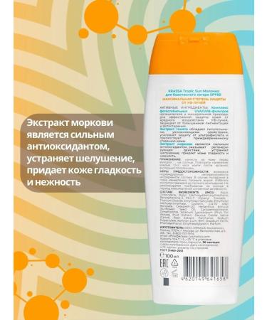 KRASSA Tropic Sun milk for safe tanning SPF 60 barrier - Buy Online on GoSupps.com