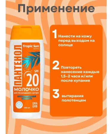 KRASSA Tropic Sun milk for tanning with panthenol SPF 20 - Buy Online on GoSupps.com