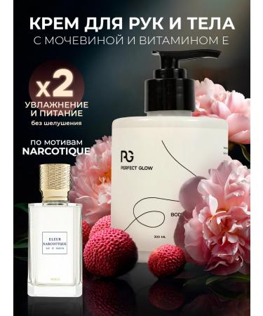 Perfect Glow Perfumed moisturizing body and hand cream