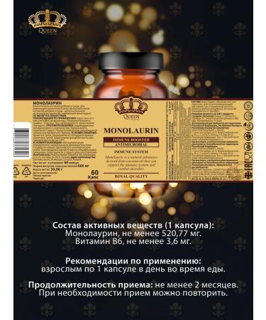QUEEN VITAMINS Dietary supplement to the food monolaurin 60 capsules - Buy Online on GoSupps.com