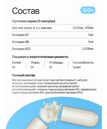 QiO Magnesium B6 Helat bisglicinate vitamins 60 capsules - Buy Online on GoSupps.com