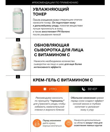 Innisfree Cream with vitamin C and green tea enzymes - Buy Online on GoSupps.com