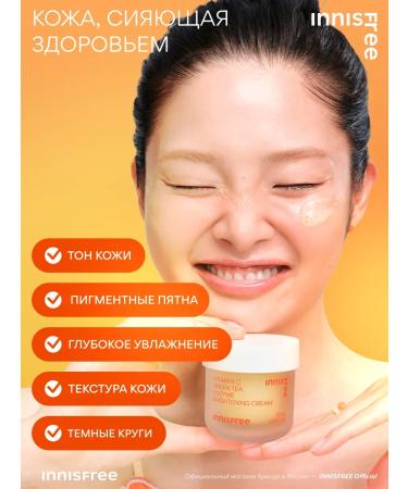 Innisfree Cream with vitamin C and green tea enzymes - Buy Online on GoSupps.com