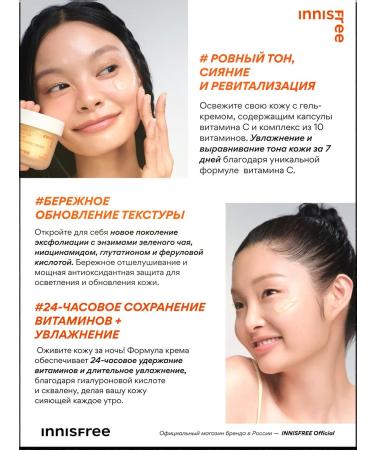 Innisfree Cream with vitamin C and green tea enzymes - Buy Online on GoSupps.com