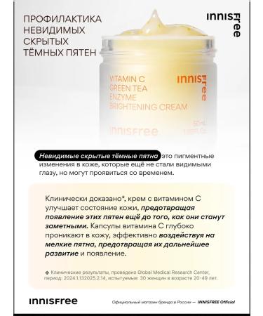 Innisfree Cream with vitamin C and green tea enzymes - Buy Online on GoSupps.com