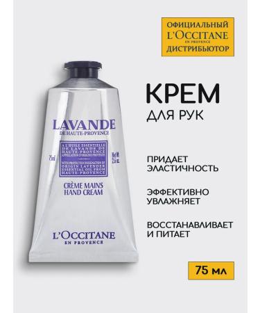 L'Occitane Hand cream moisturizing lavender 75 ml