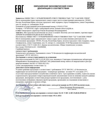 Crimean grape cosmetics Grape milk for the body - Buy Online on GoSupps.com