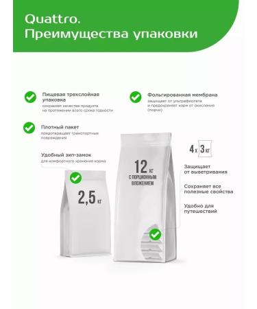 Quattro Feeding dogs of the Afghan Borza lamb 2.5 kg - Buy Online on GoSupps.com