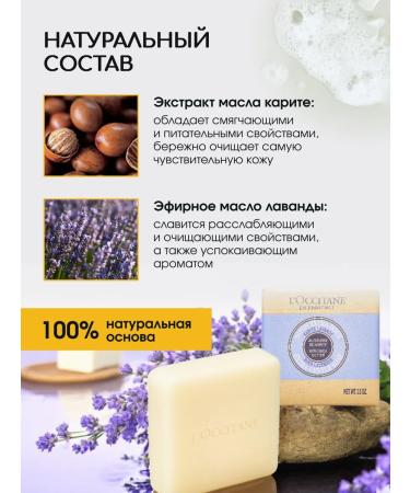 L'Occitane Soap toilet hard perfumed lavender Karita 100 g - Buy Online on GoSupps.com
