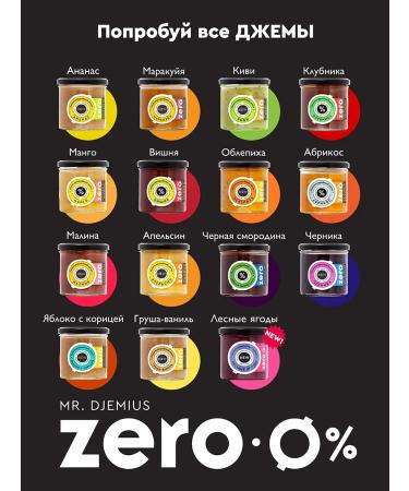 MR DJEMIUS ZERO Low -calorie jam without sugar forest berries 270g - Buy Online on GoSupps.com