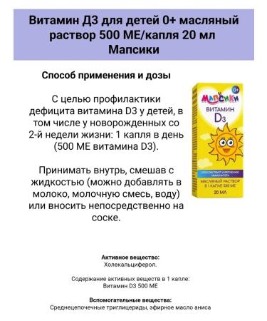 Mapsiki Vitamin D3 for children 0+ Oil solution 500 IU 1pc - Buy Online on GoSupps.com