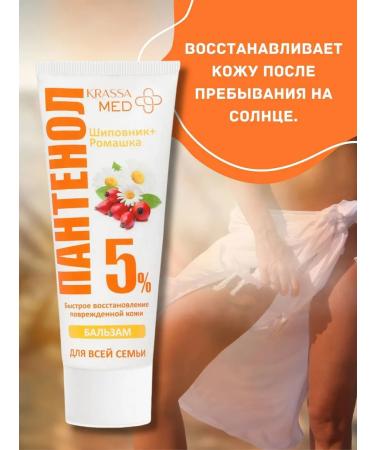KRASSA Panthenol 5% balm for the whole family Chamomile+ Rosehip  - Buy Online on GoSupps.com