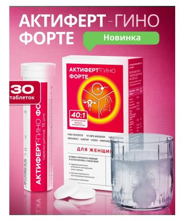 Actifert Gino Forte - Inositols with antioxidans - Buy Online on GoSupps.com