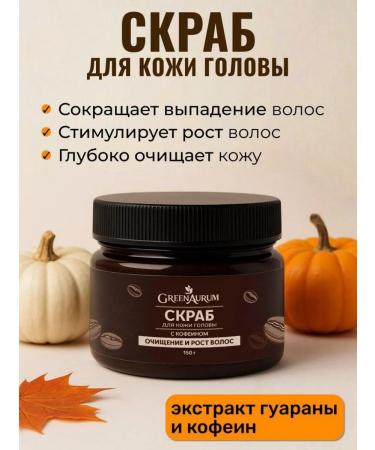 GreenAurum Scrub for scalp of hair growth from falling out
