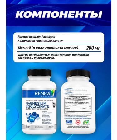 Renew Actives Magnesium bislycinate 200 mg 120 caps - Buy Online on GoSupps.com