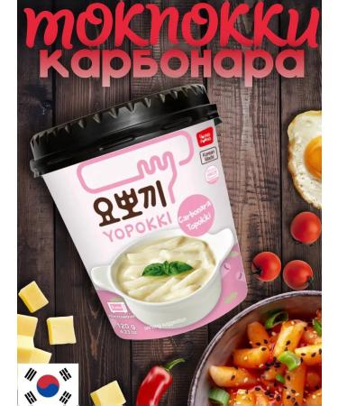 Young Poong Rice sticks of youopoki tokoki with carbonar sauce