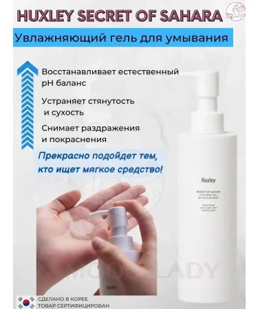 Washing gel Secret of Sahara Cleansing Gel Be Clean - Buy Online on GoSupps.com