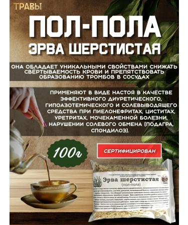 Danila Travnik Erva woolly half-foul grass