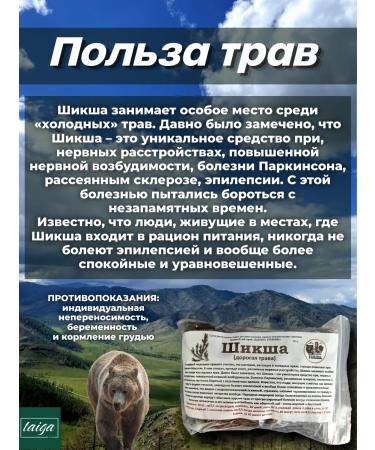 Danila Travnik Shiksha dear grass with neuropsychic diseases - Buy Online on GoSupps.com