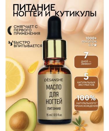 DESANSHE Oil for cuticles and nails power