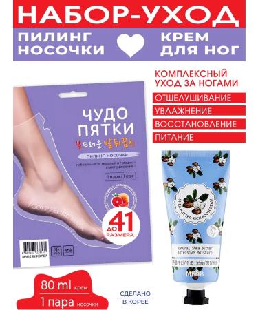 Peeling socks miracle heel and foot cream