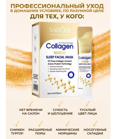 sadoer Night face mask indelible anti -aging collagen - Buy Online on GoSupps.com