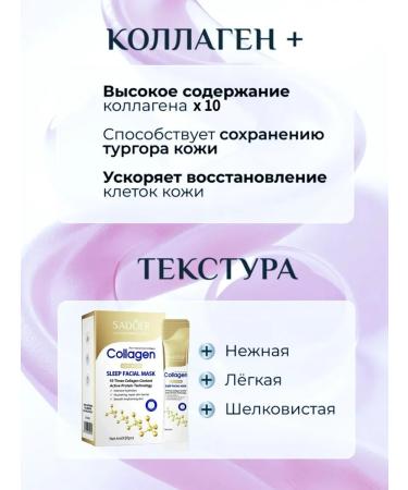 sadoer Night face mask indelible anti -aging collagen - Buy Online on GoSupps.com