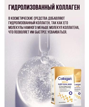 sadoer Night face mask indelible anti -aging collagen - Buy Online on GoSupps.com