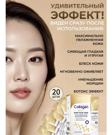 sadoer Night face mask indelible anti -aging collagen - Buy Online on GoSupps.com