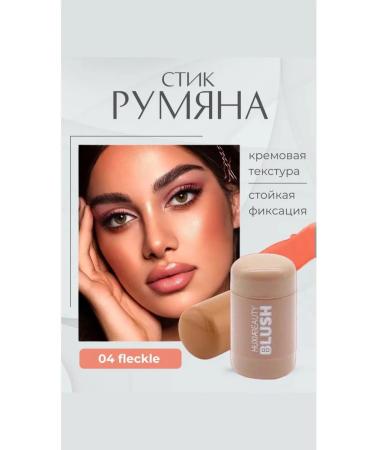 cosmetics Creamy blossom for the face in the stick