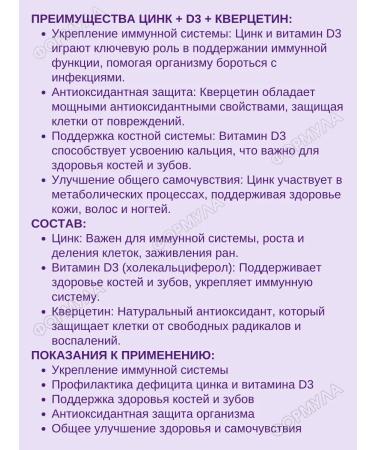 Liksivum Zinc+D3+C+Quercetin. For immunity 50tab.*2u - Buy Online on GoSupps.com