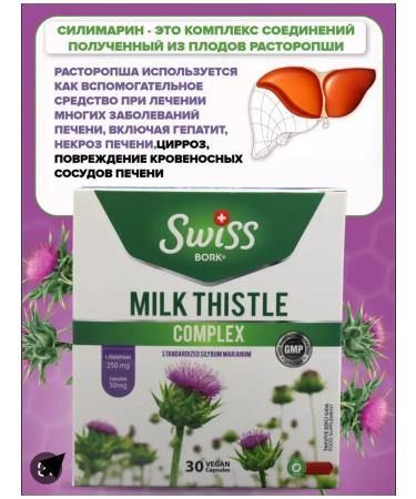 Swiss MILK THISTLE.MILK THISTLE