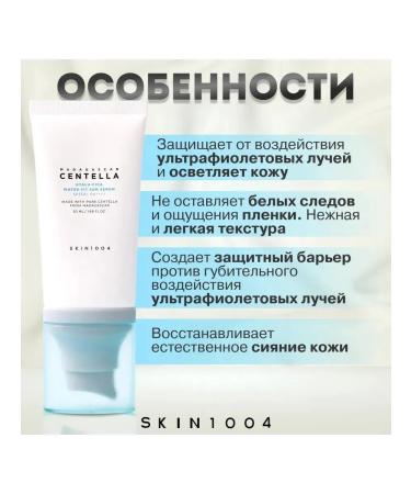 SKIN 1004 SUN-SURN-SECURE CENTELLA SUN SERUM SPF50 - Buy Online on GoSupps.com