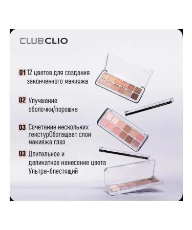 Clio Palette of shadows for eyelids 12 colors Air N 9 Peach Mate Apple - Buy Online on GoSupps.com