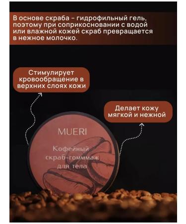 MUERI Coffee scrub with shepher