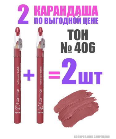 SABBI Lip pencil matte pink with a grinder 406 - 2 pcs