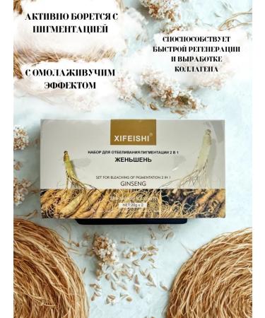 Mymoogis A set of skin bleach with ginseng pigmentation - Buy Online on GoSupps.com