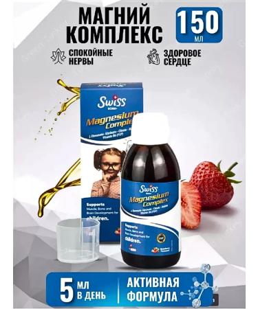Swiss Magnesium complex syrup for children vitamins Turkish