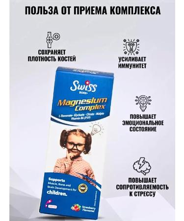 Swiss Magnesium complex syrup for children vitamins Turkish - Buy Online on GoSupps.com