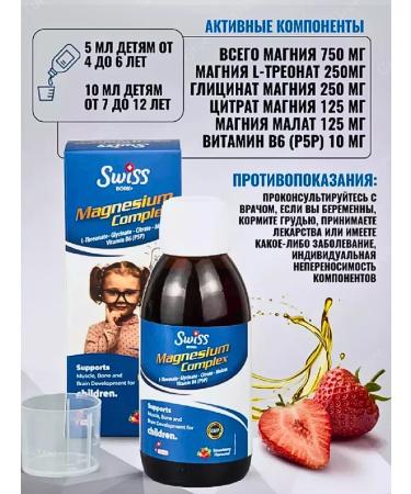 Swiss Magnesium complex syrup for children vitamins Turkish - Buy Online on GoSupps.com
