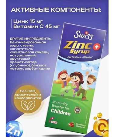 Swiss Zinc syrup for children Turkish vitamins - Buy Online on GoSupps.com