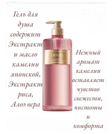 Shower gel lrnas Camellia 520 ml - Buy Online on GoSupps.com