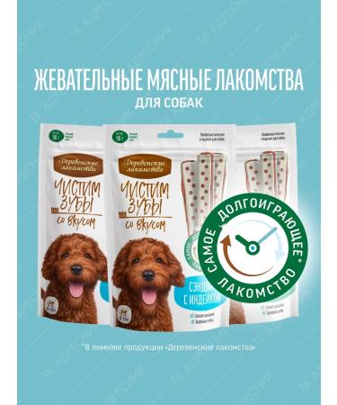 Country delicacies Sandwich D Dog Bright teeth turkey 90g (10 pcs.) - Buy Online on GoSupps.com